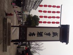iphone_upload_pic-咸亨酒店•非遗绍兴菜•中华老字号(堂吃餐厅)