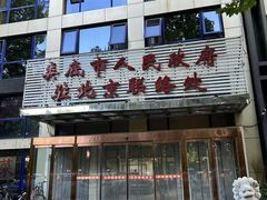 -湘中缘·湖南菜(娄底驻京办店)