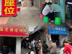 门面-娇姐老牌螺蛳粉(雅儒路店)