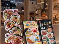 -味千拉面(瑞虹生活广场店)