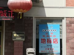-山东八大碗山东老字号