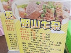 -正宗阳山牛杂(东城店)