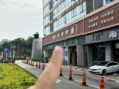 -冬日中医馆(枋湖店)