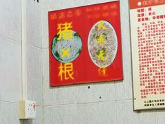 -华哥新鲜猪精品美食