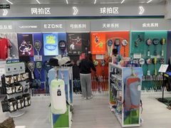 -YONEX网羽有约(新街口店)