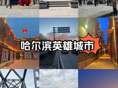 -哈尔滨师范大学(松北校区)