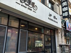 -完美咖啡(建赏欧洲店)