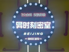 -Xcape异时刻密室逃脱真人NPC(新世界百货崇文店)