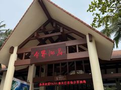 -海南分界洲岛旅游区