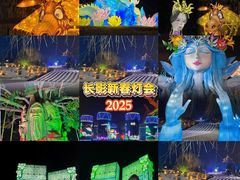 -长影世纪城