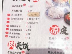 -西北杂粮筐手工面凉皮(来福士店)