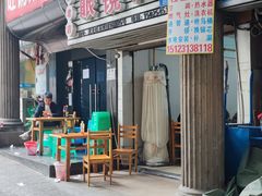 -十八梯眼镜面(五红路店)