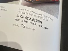 -将太无二·蓝鳍放题·北美寿司(领展购物广场中关村店)
