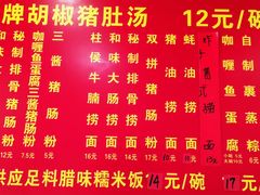 -胡椒猪肚汤(康王店)