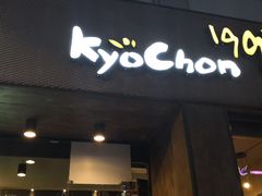 -校村炸鸡(塔洞店)