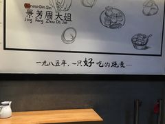 -景芳周大姐(国大城市广场店)