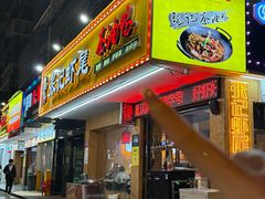 -张记虾尾·火锅·烧烤·大排档(涉外店)