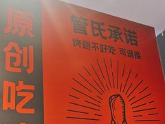 -管氏翅吧(地安门创始店)