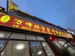 -黄利砖万峰林布依特色酸笋牛肉馆