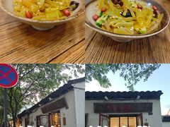 -阿木舂记·特色小吃(平江路店)