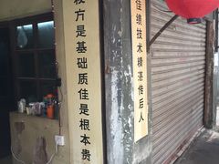 -段氏奇香花生米(长嘉汇店)