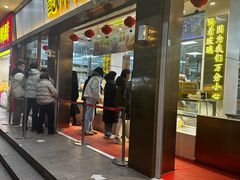 -鲍师傅糕点(文昌阁店)