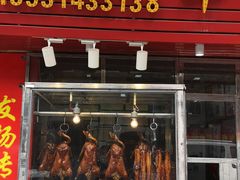 门面-黄连大头华烧鹅(萧地大马路店)