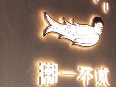 -潮一不贰·法式甜品·生日蛋糕·西式简餐(外滩店)