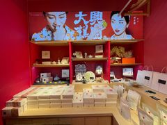 -阮大兴糕团(日月光中心店)