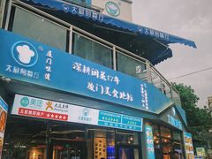 门面-大厨的餐厅(曾厝垵总店)