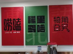 -李老哈·东北菜(宋园路店)