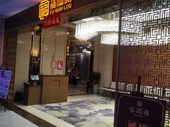 -福满楼·海鲜酒家(福永益田店)