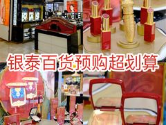 -杭州西湖银泰百货