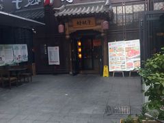 -好嫂子酱猪手•农家菜(华远坊店)
