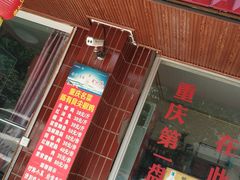 -陈有良尖椒鸡(江津总店)