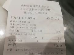 账单-山崎面包(百联世纪店)