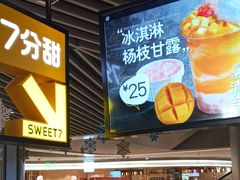 门面-7分甜(上海新天地广场店)