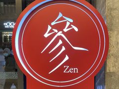 -之参餐厅(前门大街店)
