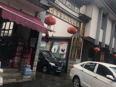 门面-巍山火巴肉饵丝(大理古城店)