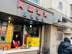 -阿麟馄饨(延长路店)
