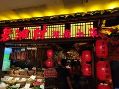 门面-老湘村·湖南土菜(天河维多利店)