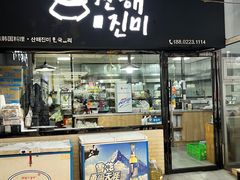 -山海珍味韩国料理(奥城店)
