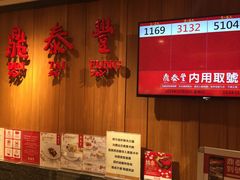 -鼎泰丰(南西店)