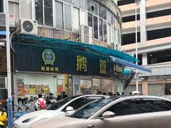 -鹅簋(顺德总店)