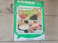 -正味斋锅巴菜(西北角店)