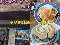 -秦豫肉夹馍(东羊市店)