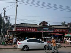 -铁谢李松祖传羊肉汤馆