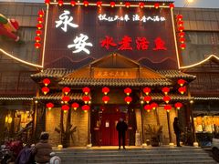 -永安水煮活鱼·仪征菜(仪征奥林匹克店)