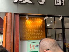 芝麻馅-矮子馅饼(大成路店)