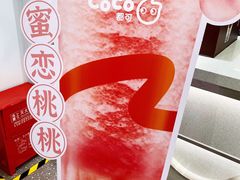 -CoCo都可(大华二店)